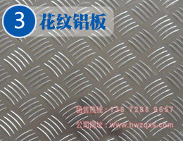 冷藏車花紋鋁闆